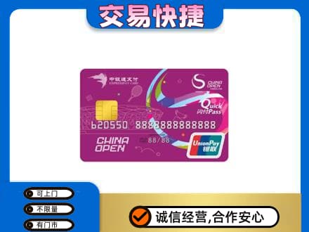 文昌购物卡回收中银通支付卡.jpg