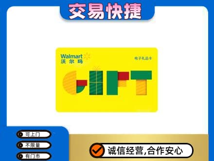 文昌购物卡回收沃尔玛电子卡.jpg