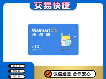 文昌购物卡回收沃尔玛卡.jpg