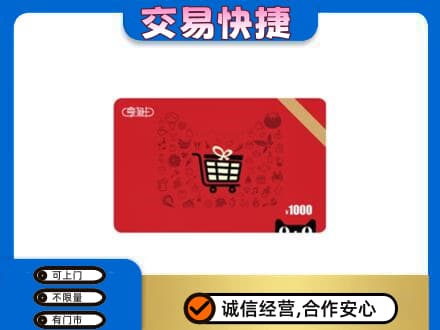 文昌购物卡回收享淘卡.jpg