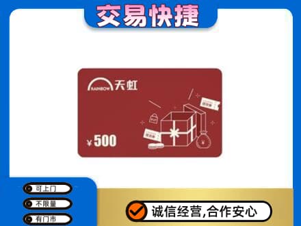文昌购物卡回收天虹卡.jpg