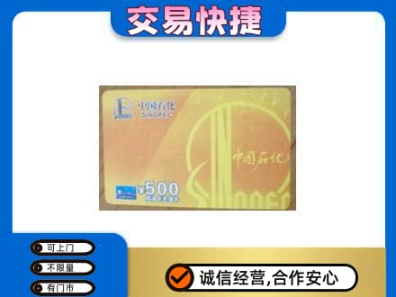 文昌购物卡回收石化卡.jpg
