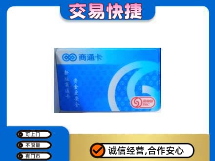 文昌购物卡回收商通卡.jpg