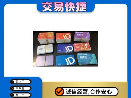 文昌购物卡回收商超卡.jpg