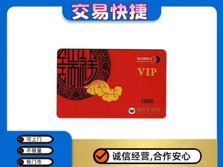 文昌购物卡回收瑞祥商联卡.jpg