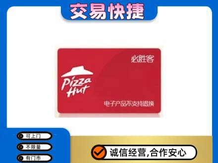 文昌购物卡回收必胜客卡.jpg