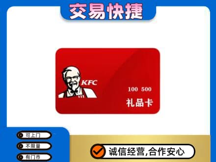 文昌购物卡回收肯德基卡.jpg
