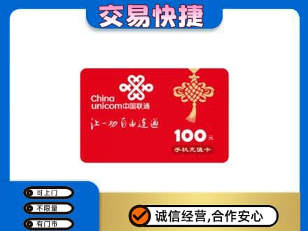 文昌购物卡回收联通卡.jpg