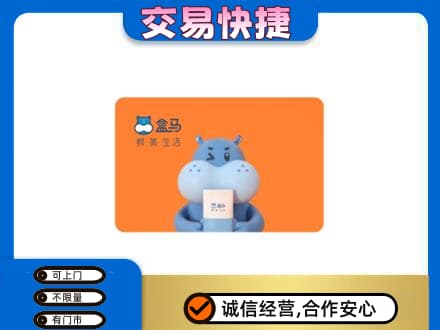 文昌购物卡回收盒马生鲜卡.jpg