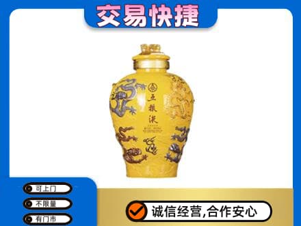 文昌名酒回收五粮液九龙坛.jpg