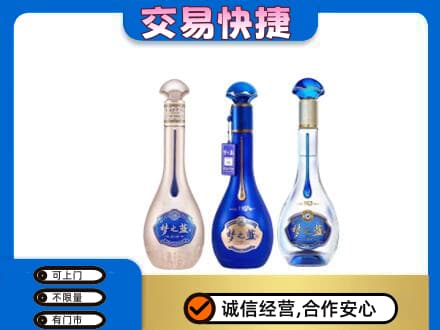 文昌名酒回收梦之蓝系列.jpg