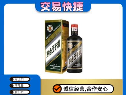 文昌茅台回收王子酒.jpg
